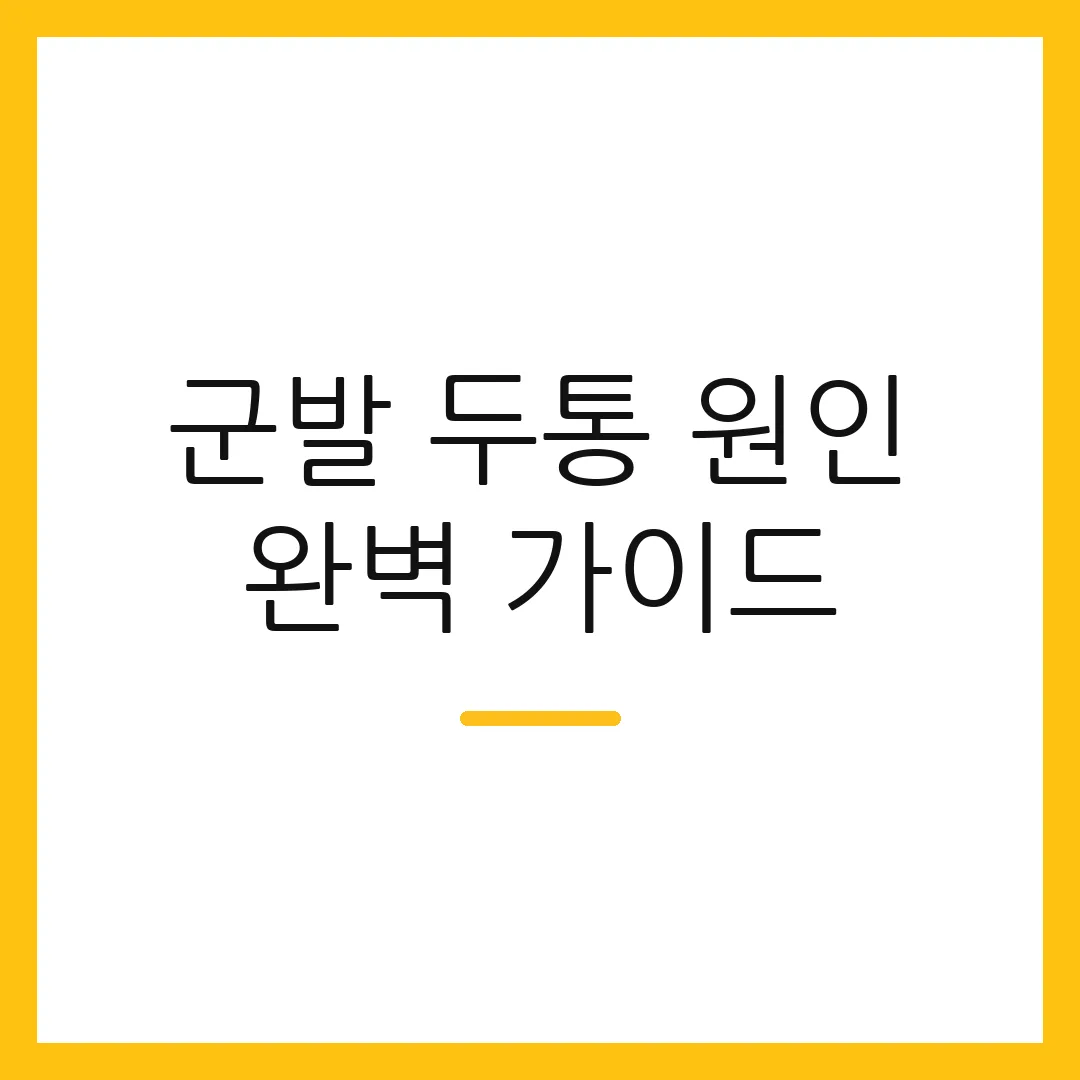 군발 두통 원인 완벽 가이드