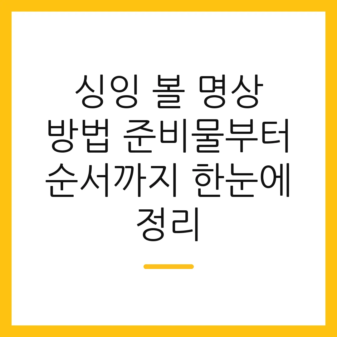 싱잉 볼 명상 방법 준비물부터 순서까지 한눈에 정리