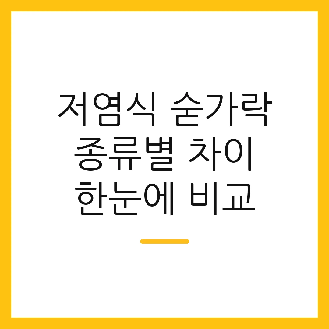 저염식 숟가락 종류별 차이 한눈에 비교